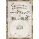 常識をいったん捨てて、思考の自由度を上げる マーケティングの新しい地図（KADOKAWA） [電子書籍]