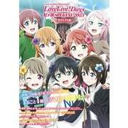 【電子版】LoveLive！Days 2025年4月号増刊 LoveLive！Days 虹ヶ咲SPECIAL 2025 WINTER（KADOKAWA） [電子書籍]