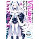 VTuberキャラクターデザイン＆Live2D超入門 わかるLive2D動画解説付き（KADOKAWA） [電子書籍]