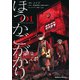 ほうかごがかり（1）（KADOKAWA） [電子書籍]