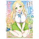 エルフ先生のトイレはどこですか？ 2（KADOKAWA） [電子書籍]