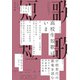 短歌 2025年3月号（角川文化振興財団） [電子書籍]