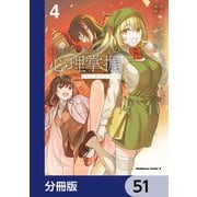 とある魔術の禁書目録外伝 とある科学の心理掌握【分冊版】 51（KADOKAWA） [電子書籍]