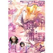【電子版】月刊コミックジーン 2025年3月号（KADOKAWA） [電子書籍]