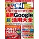 日経PC21（ピーシーニジュウイチ） 2025年4月号（日経BP社） [電子書籍]