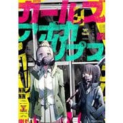 ガールズインアポカリプス（マイクロマガジン社） [電子書籍]