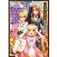 ハイブルク家三男は小悪魔ショタです 3（マイクロマガジン社） [電子書籍]