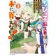 ちびっ子転生者は手に負えないッ！～転生したらちびっ子だったけど、聖獣と一緒にちゅどーん！する～ 2（マイクロマガジン社） [電子書籍]