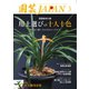 園芸Japan 2025年3月号（エスプレス・メディア出版） [電子書籍]