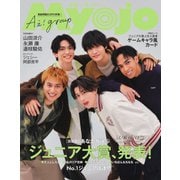 Myojo 2025年4月号（集英社） [電子書籍]