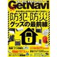 GetNavi 2025年4月号（ワン・パブリッシング） [電子書籍]