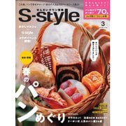 S-style せんだいタウン情報 2025年3月号（プレスアート） [電子書籍]