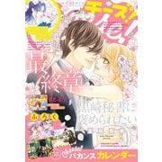 Cheese！【電子版特典付き】 2025年4月号（2025年2月21日発売）（小学館） [電子書籍]