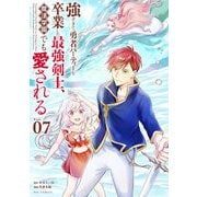 強すぎて勇者パーティーを卒業した最強剣士、魔法学園でも愛される 7（小学館） [電子書籍]