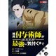雑用付与術師が自分の最強に気付くまで（コミック） 分冊版 ： 34（双葉社） [電子書籍]