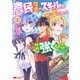農民関連のスキルばっか上げてたら何故か強くなった。（コミック） ： 11（双葉社） [電子書籍]