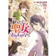 わたし、聖女じゃありませんから（コミック） ： 7（双葉社） [電子書籍]