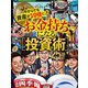 お金持ちになる投資術（扶桑社） [電子書籍]
