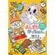 ふしぎながっちゃん ゆめをかなえるカプセル（講談社） [電子書籍]