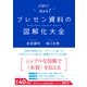 プレゼン資料の図解化大全（ダイヤモンド社） [電子書籍]