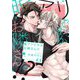 脈アリですかお隣さん！？【単話売】 6話（宙出版） [電子書籍]