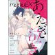 GUSHmaniaEX あえぎ泣き（海王社） [電子書籍]