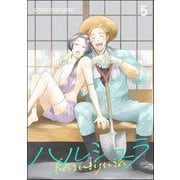 ハルシュラ（分冊版） 【第5話】（海王社） [電子書籍]