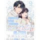 訳アリ先輩の彼女になりました（9）（ふゅーじょんぷろだくと） [電子書籍]
