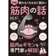 眠れなくなるほど面白い 図解 筋肉の話（日本文芸社） [電子書籍]