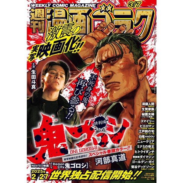 漫画ゴラク 2025年 3/7 号（日本文芸社） [電子書籍]