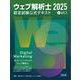 ウェブ解析士認定試験 公式テキスト2025（ウェブ解析士協会） [電子書籍]