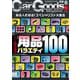 Car Goods Magazine 2025年4月号（三栄） [電子書籍]