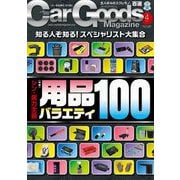 Car Goods Magazine 2025年4月号（三栄） [電子書籍]