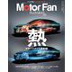 Motor Fan illustrated Vol.221（三栄） [電子書籍]