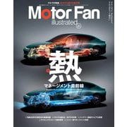Motor Fan illustrated Vol.221（三栄） [電子書籍]