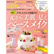 LDK the Beauty 2025年4月号【電子書籍版限定特典付き】（晋遊舎） [電子書籍]