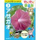 アサガオ（誠文堂新光社） [電子書籍]