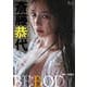 斎藤恭代デジタル写真集 BE：BODY（ガイドワークス） [電子書籍]