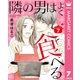 隣の男はよく食べる 7（集英社） [電子書籍]