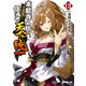 本能寺から始める信長との天下統一 12（オーバーラップ） [電子書籍]