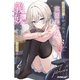 孤高の華と呼ばれる英国美少女、義妹になったら不器用に甘えてきた 3（オーバーラップ） [電子書籍]