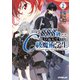 自分をSSS級だと思い込んでいるC級魔術学生 2（オーバーラップ） [電子書籍]
