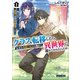 クラス転移したら、なぜか引きこもりの俺まで異世界に連れてかれたんだが 1 ～俺だけのユニークギフト「自宅」は異世界最強でした～（オーバーラップ） [電子書籍]