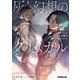 灰と幻想のグリムガル level.22 生と死の狭間で僕らは咲いていて（オーバーラップ） [電子書籍]