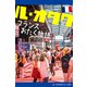 ル・オタク フランスおたく物語（アドレナライズ） [電子書籍]