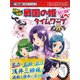 歴史漫画タイムワープシリーズ 戦国の姫浅井三姉妹へタイムワープ（朝日新聞出版） [電子書籍]