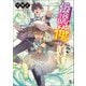 伝説の俺（ブレイブ文庫）5（一二三書房） [電子書籍]