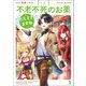 不老不死のお薬だしときますね（ブレイブ文庫）1（一二三書房） [電子書籍]