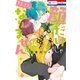 顔だけじゃ好きになりません（14）【電子限定おまけ付き】（白泉社） [電子書籍]