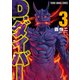 D.ダイバー（3）（白泉社） [電子書籍]